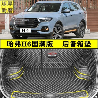 2021 Haval H6 รุ่นน้ำแห่งชาติเสื่อลำต้นล้อมรอบด้วยรุ่นที่สาม H6 รุ่นที่สองกีฬาพิเศษเสื่อท้ายรถด้านหลัง