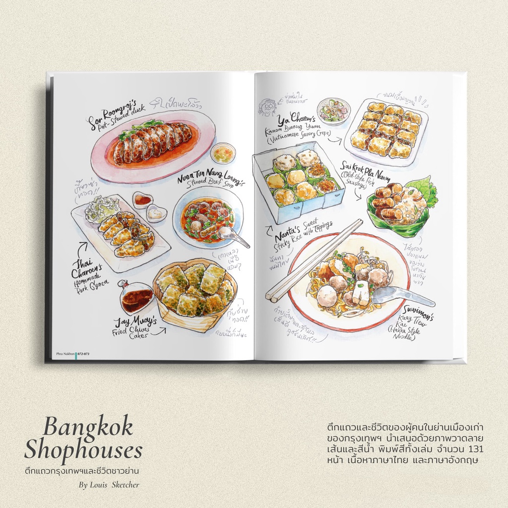 fathom-bangkok-shophouse-ตึกแถวกรุงเทพฯและชีวิตชาวย่าน-ปกแข็ง-หนังสือภาษาไทย-eng-louis-sketcher