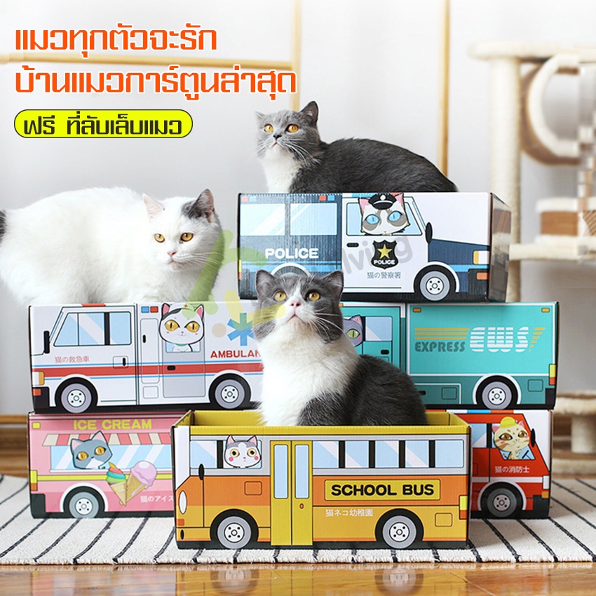 บ้านแมว-บ้านลังกระดาษ-กล่องลับเล็บ-กล่องบ้านแมว-พร้อมที่ฝนเล็บ-ที่ข่วนเล็บแมว-มีช่องระบายอากาศ-ไม่อับชื้น-ของเล่นแมว