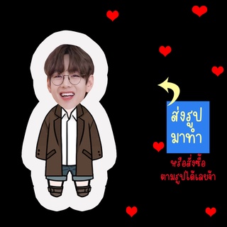 ส่งรูปมาทำ เปลี่ยนหน้าได้ ตุ๊กตา ตุ๊กตาหน้าเหมือน ตุ๊กตาไดคัท ตุ๊กตารูปคน ตุ๊กตาไอดอล Taehyung V BTS คิมแทฮยอง