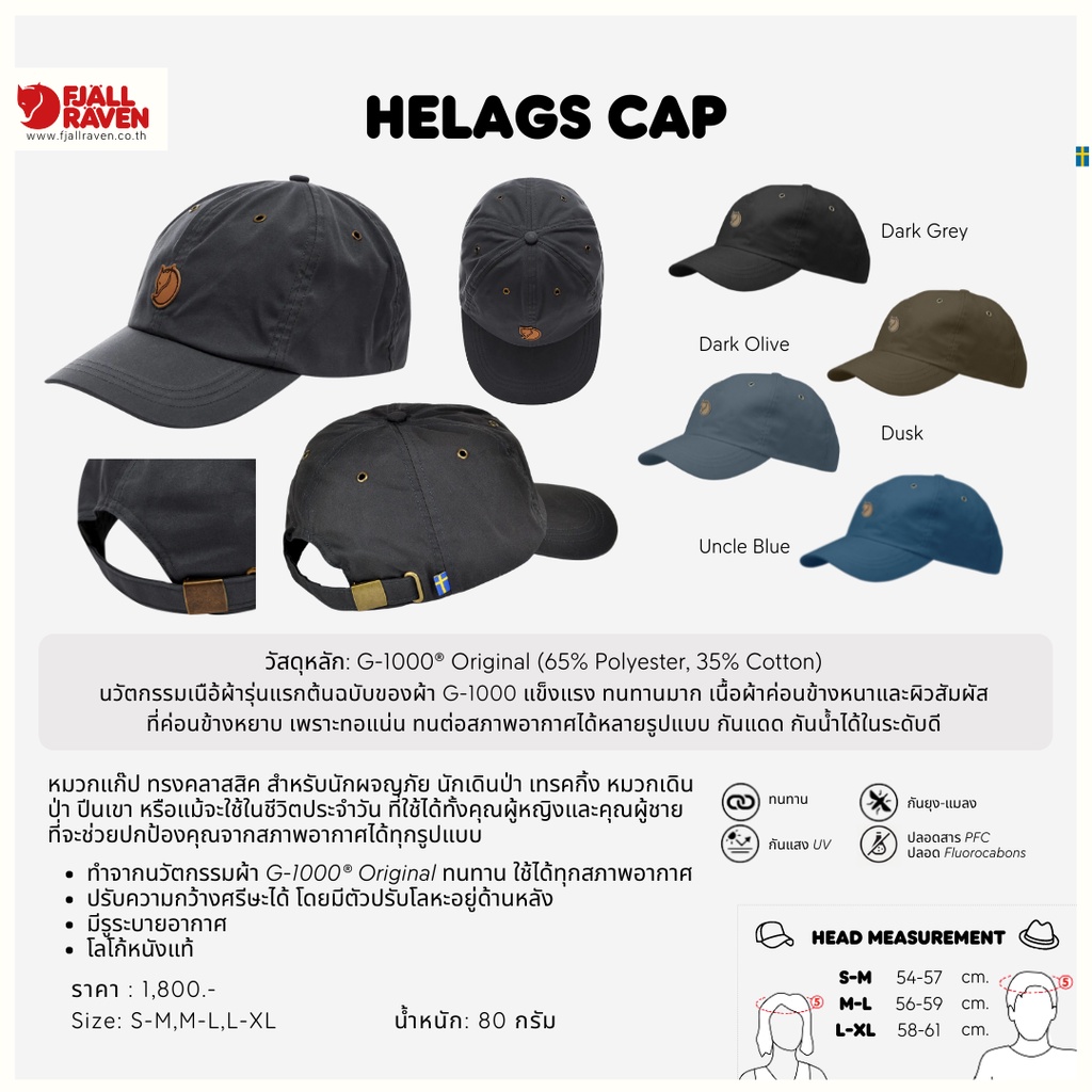 fjallraven-helags-cap-หมวกแก๊ป-หมวกเดินป่า-เทรคกิ้ง-สำหรับนักผจญภัย-ท่องเที่ยว-fjallraven