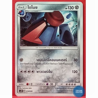[ของแท้] ไดโนซ 010/028 การ์ดโปเกมอนภาษาไทย [Pokémon Trading Card Game]