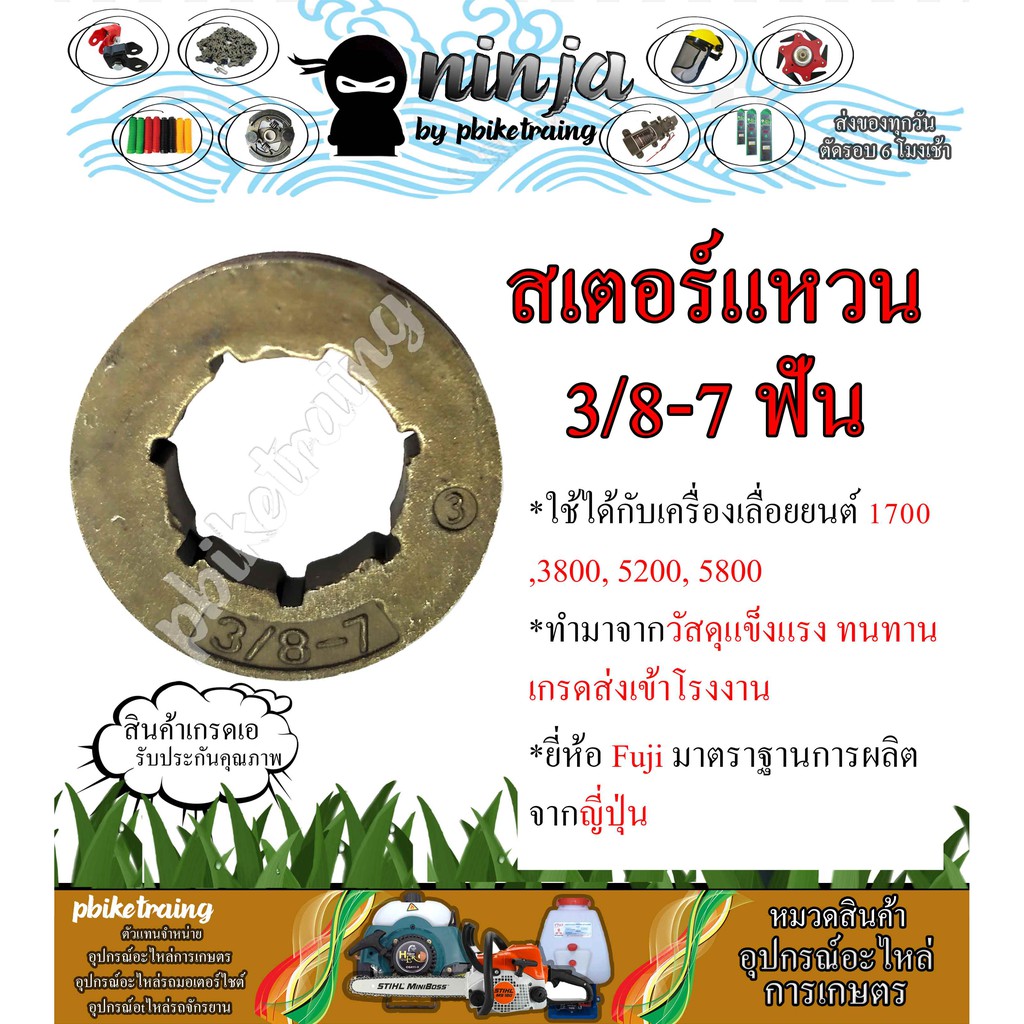 ภาพหน้าปกสินค้าสเตอร์แหวน แหวนสเตอร์ 3/8 เลื่อยยนต์ รุ่น 1700 3800 5200 5800