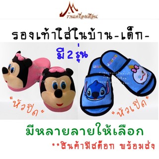 ภาพขนาดย่อของสินค้ารองเท้าใส่ในบ้านเด็ก Slippers for Kids รบกวน ก่อนการตัดสินใจสั่งซื้อนะคะ