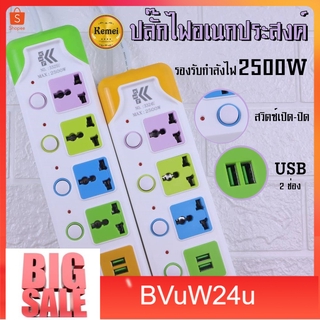 bvuw24u ปลั๊กไฟ ปลั๊กพ่วง มีสวิตซ์เปิดปิด (สุ่มสี) ปลั๊กไฟมาตรฐาน ปลั๊กไฟพ่วง