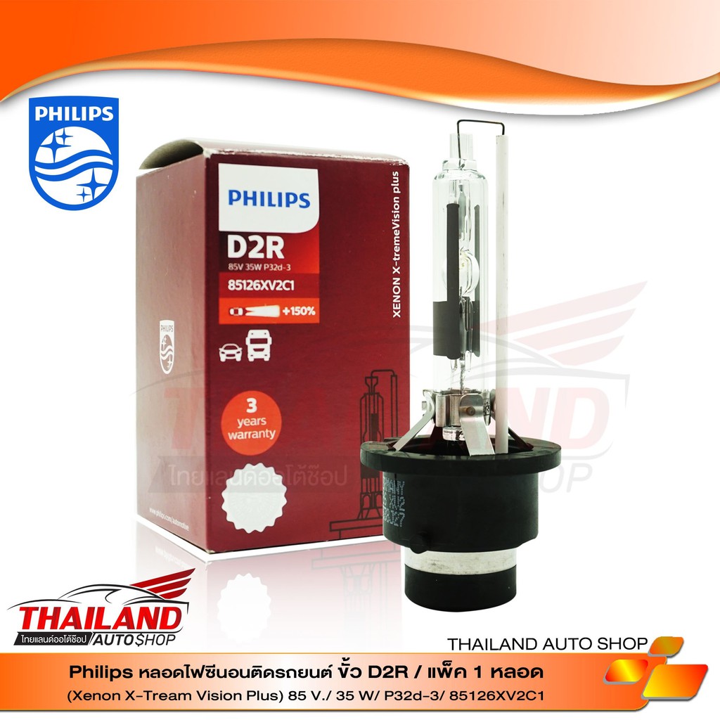 PHILIPS หลอดไฟ Xenon ขั้ว D2R X-TREMEVISION PLUS 85126XV2C1 / แพ็ค 1 ...