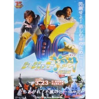 Sea Jetter Kaito  Bandai สินค้ามือ1