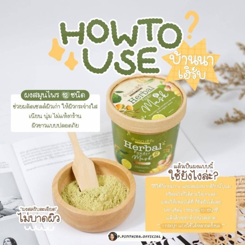 herbal-powder-banna-สครับบ้านนา