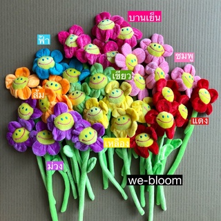 ตุ๊กตา ดอกไม้ ดอกเดซี่ พร้อมส่งในไทย ทุกสีทุกไซส์