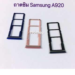 ถาดซิม Simdoor Samsung Galaxy A2 Core / A6 / A6 Plus / A50s / A920/A9 2018 / A520/A5 2017 / A8 2015 / A50s/A507