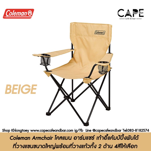 coleman-armchair-โคลแมน-อาร์มแชร์-เก้าอี้แค้มป์ปิ้งพับได้-ที่วางแขนขนาดใหญ่พร้อมที่วางแก้วทั้ง-2-ด้าน-4สีให้เลือก