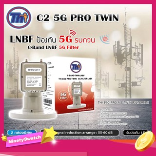 Thaisat LNB C-Band 2จุด รุ่น TH-850 C2 PRO TWIN (5G Fillter) ป้องกันสัญญาณ5Gรบกวน