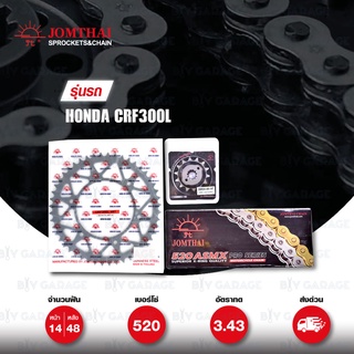 JOMTHAI ชุดเปลี่ยนโซ่-สเตอร์ Pro Series โซ่ X-ring (ASMX) และ สเตอร์สีดำ Honda CRF300L [14/48]