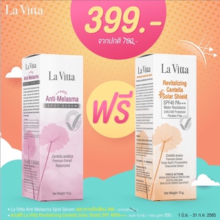 La Vita ลาวิต้า เซรั่มรักษาฝ้า ครีมทาฝ้า ลดจุดด่างดำ หน้าใส  ขนาด 10 g.