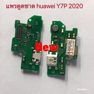 เเพรตูดชาร์ท ( Charging Port Flex ) Huawei Y7P 2020