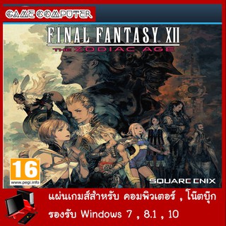แผ่นเกมส์คอม : Final Fantasy XII The Zodiac Age