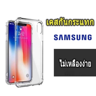 เคสใส TPU กันกระแทก4มุม สำหรับ Samsung S21FE A03 A22 4g 5g A52S S22 plus S22 ultra