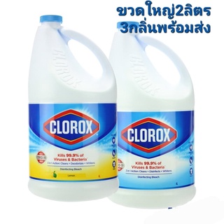 clorox bleach total disinfects cleans ขวดใหญ่2ลิตร คุ้มมากกก