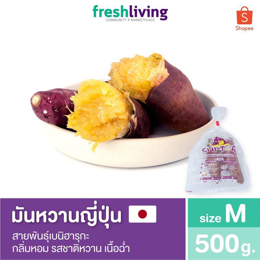 ภาพหน้าปกสินค้ามันหวานญี่ปุ่น เบนิฮารุกะ Size M แพ็ค 500G. / 1Kg / 2Kg. กลิ่นหอม รสชาติหวาน เนื้อฉ่ำ Shitori จากร้าน freshlivingth บน Shopee