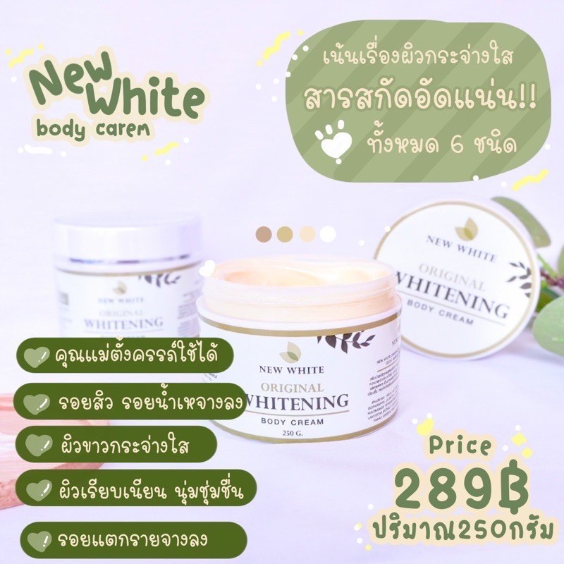 new-white-original-ครีมบำรุงผิวขาวสูตรเข้มข้น