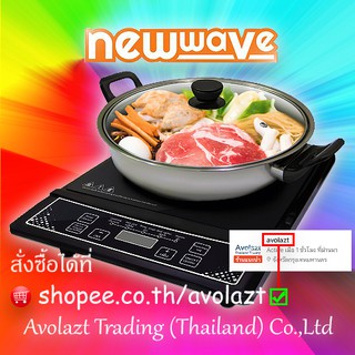 Newwave เตาแม่เหล็กไฟฟ้า ฟรี หม้อสแตนเลส กำลังไฟ 1,300 วัตต์ Induction Cooker รุ่น NW-IC13