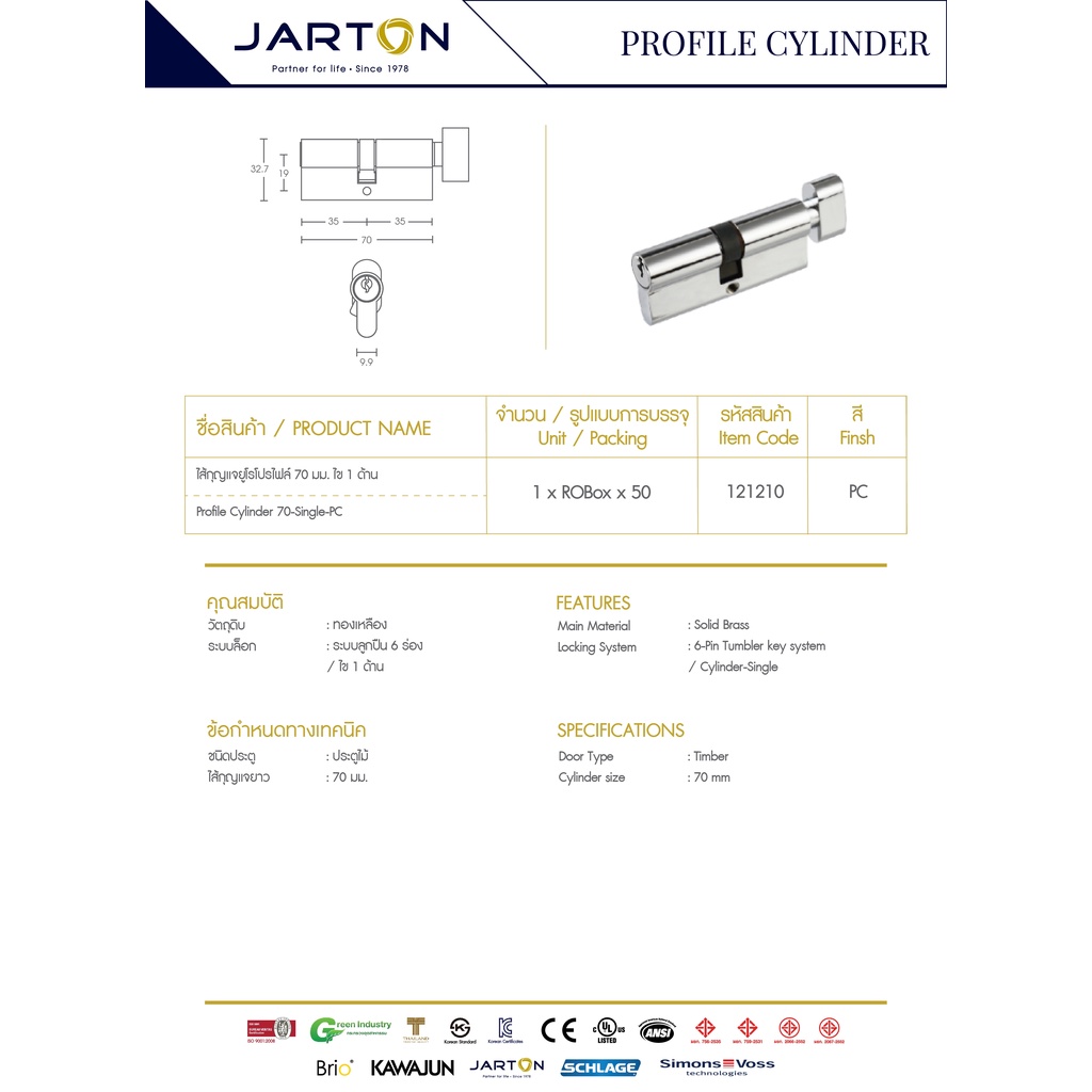 jarton-กุญแจยูโรโปรไฟล์-70-มม-ไข-1-ด้าน-สี-pc-รุ่น-121210