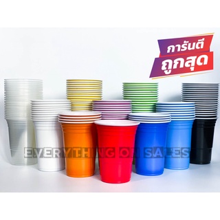 ภาพหน้าปกสินค้าแก้วแดง แก้วน้ำ แก้วปาร์ตี้ อเมริกันสไตล์ Red Cup Party ขนาด 16 oz. **มีหลายสี** ราคาถูกสุดๆ ซึ่งคุณอาจชอบราคาและรีวิวของสินค้านี้