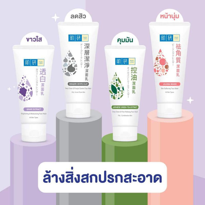 โฉมใหม่-hada-labo-face-wash-100g-ฮาดะ-ลาโบะ-เฟส-วอช-100กรัม