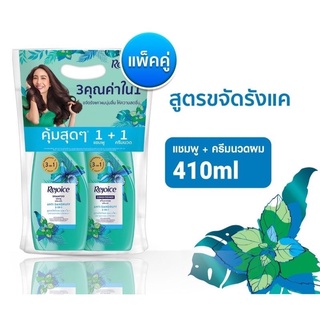 (คุ้มสุดๆ 1+1) Rejoice Anti-Dandruff 3-in-1 Set รีจอยส์ แชมพู+ครีมนวดผม สูตรขจัดรังแคแบบทรีอินวัน 410 มล.