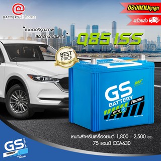 GS  รุ่น Q85 ISS ขั้วซ้าย แบตเตอรี่รถยนต์(กึ่งแห้ง) สำหรับรถเก๋ง 1,800 - 2,500 cc. 75 แอมป์ CCA630