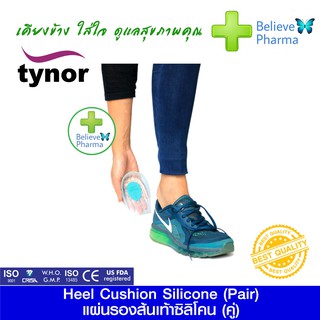 TYNOR K-02 แผ่นรองส้นเท้าซิลิโคน (คู่) (Heel Cushion Silicone (Pair))"สินค้าพร้อมส่ง"