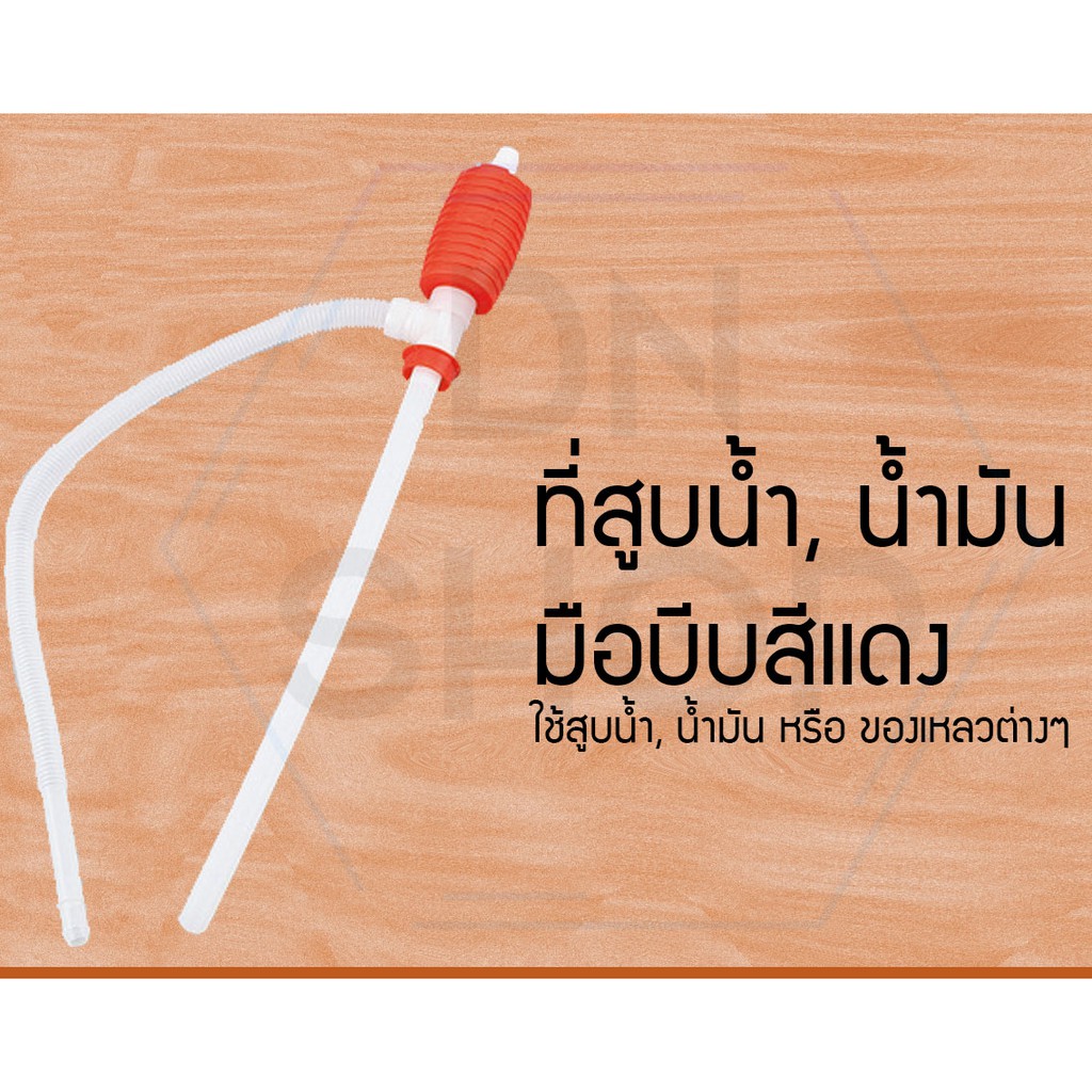 สูบน้ำมันมือบีบ-ใช้กับถังน้ำ-ดูดน้ำมัน