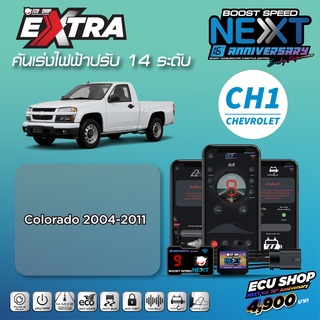 BOOST SPEED NEXT 16th – CH1 (CHEVROLET COLORADO ปี 2004-2011) คันเร่งไฟฟ้าปรับ 14 ระดับ ตั้งรอบเดินหอบได้