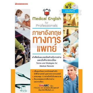 9786160446780|c111|ภาษาอังกฤษทางการแพทย์ (1 BK./1 CD-ROM)