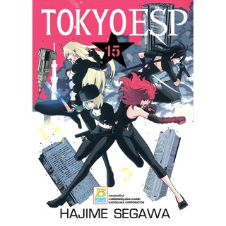 บงกช bongkoch หนังสือการ์ตูนเรื่อง TOKYO ESP เล่ม 15