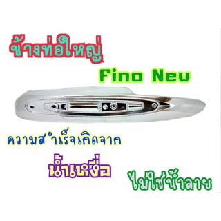 กันร้อนท่อ มีโอ,ฟีโน่ mio(2009),Fino-new(2011) (G27)ไม่มีบัง