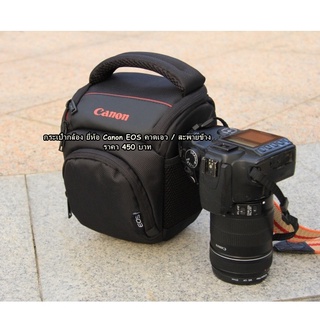 กระเป๋ากล้อง Canon คาดเอว สะพายข้าง กันกระแทกรอบด้านอย่างดี