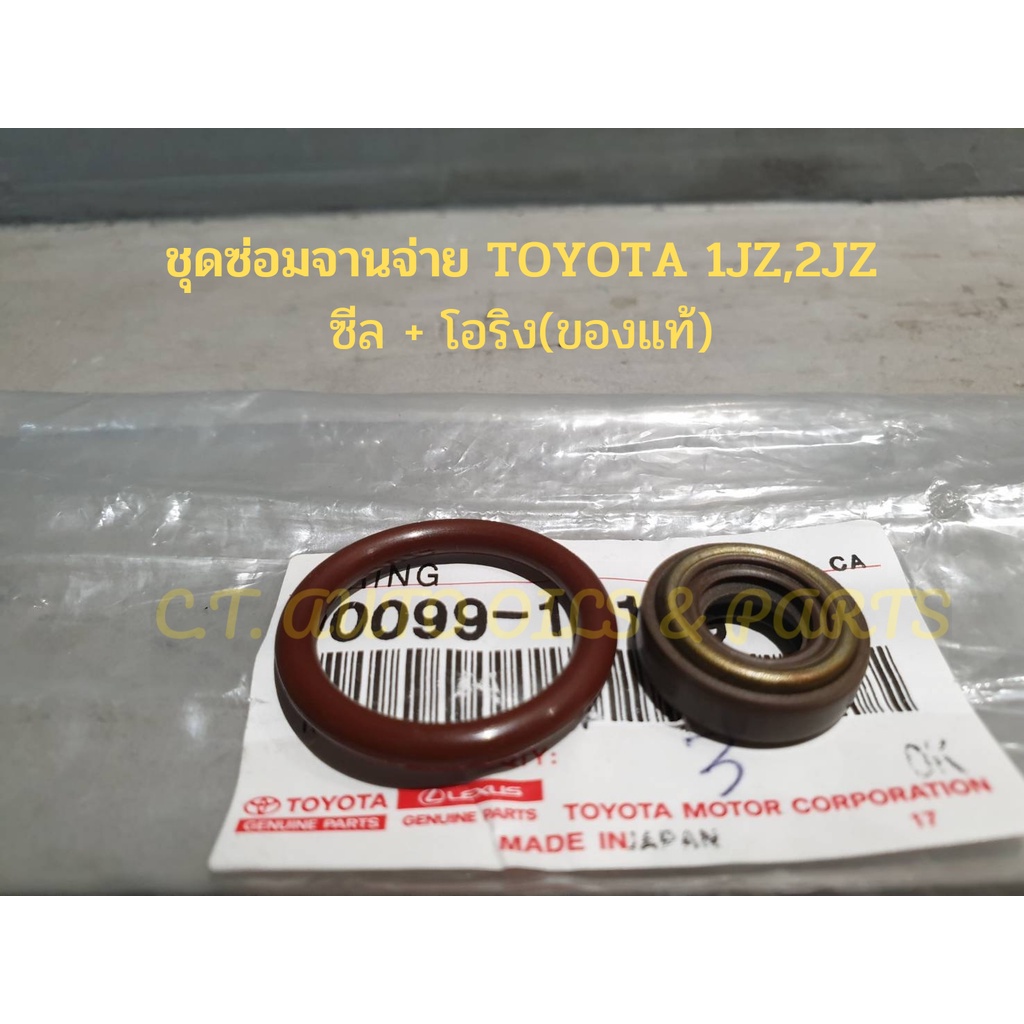 ชุดซ่อมจานจ่าย-toyota-1jz-2jz-ซีล-โอริง-ของแท้