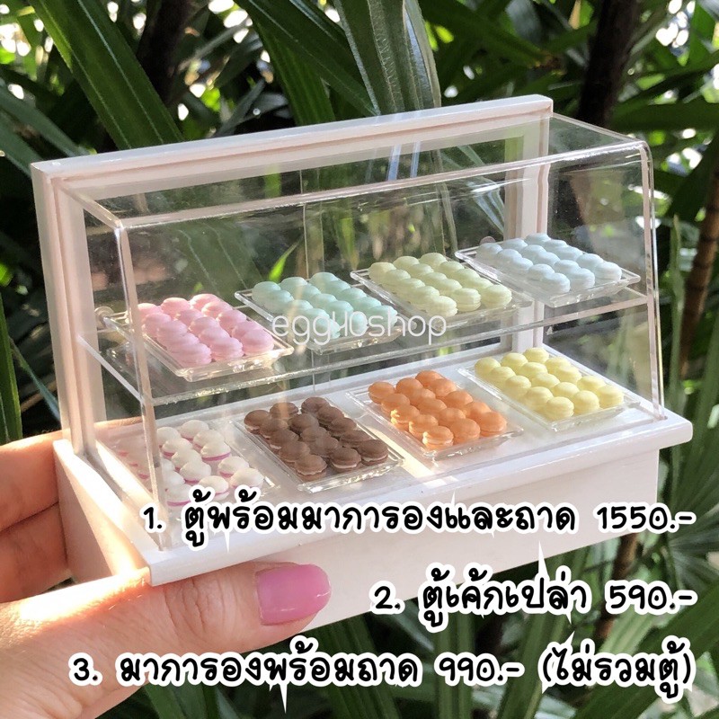 ตู้มาการองจิ๋ว-ของจิ๋ว