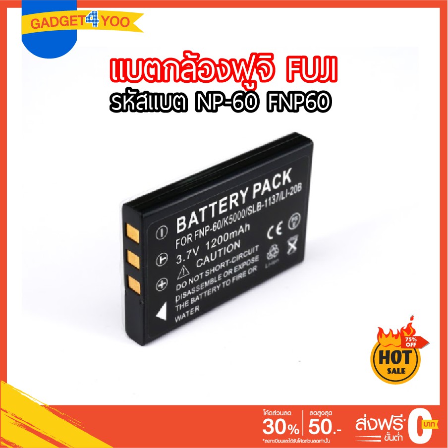 แบตกล้อง รหัส NP-60 FNP60 ใส่กล้องฟูจิ Battery for Fuji FinePIX 50i 601 ...