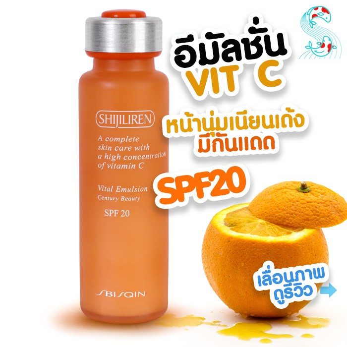 บีลอฟ-วิตซี-โลชั่นบำรุงผิวหน้า-spf20-120ml