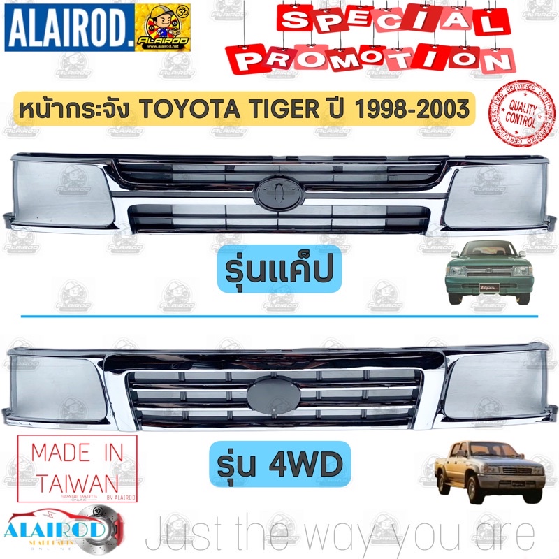 หน้ากระจัง-toyota-tiger-cab-ชุบ-tiger-4wd-ชุบ-ปี-1998-2003-กระจังหน้า-หน้ากาก