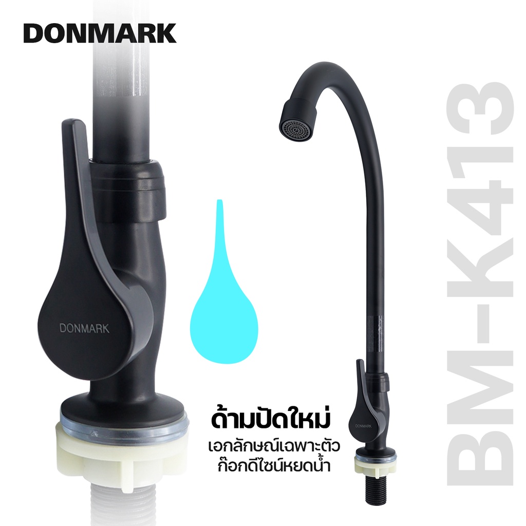 donmark-ก๊อกซิงค์ล้างจาน-ก๊อกซิงค์ดำ-สเตนเลส-เคลือบสีดำ-รุ่น-bm-k413