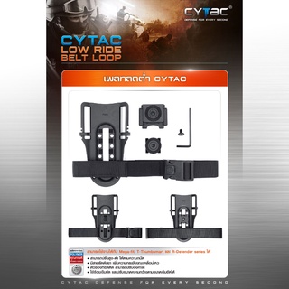 เพลทลดต่ำ Cytac (Cytac Low ride belt loop) เพลท Update 09/65