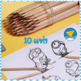 ✈ avionshop - (10 แท่ง) ดินสอไม้ HB ดินสอไม้เนื้อดี ไส้เต็มแท่ง ไม่หักง่าย