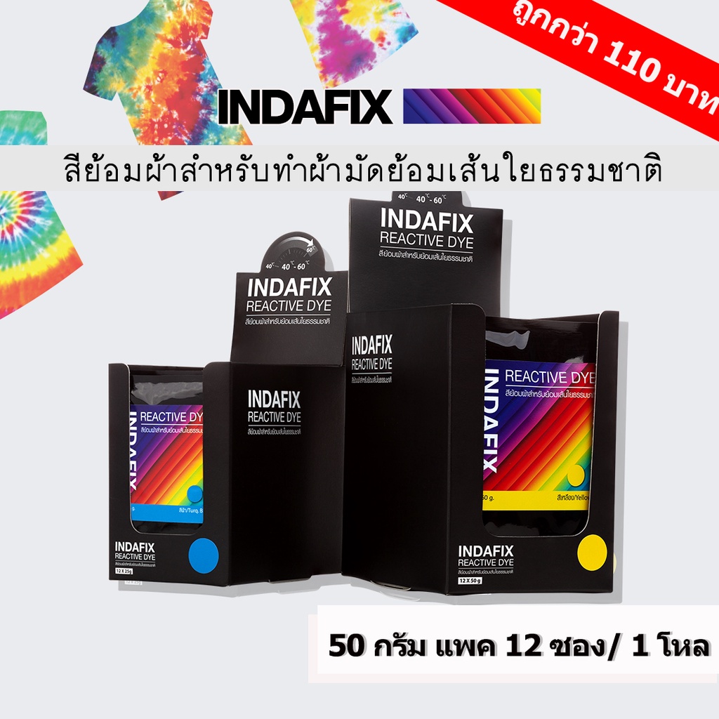 สีย้อมผ้า INDAFIX ขนาด 50 กรัม แพค 1 โหล มี 12 ซอง คละสีได้ | Shopee ...