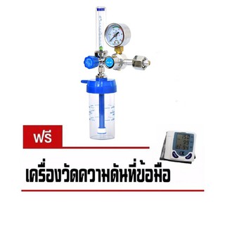 เกจ์วัดออกซิเจน oxygen regulator แถมฟรี!!! เครื่องวัดความดันโลหิต ที่ข้อมือ มูลค่า 800 บาท