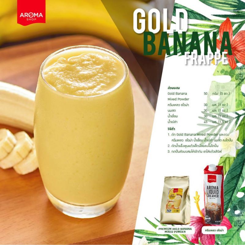 ภาพสินค้าผงกล้วยหอมทอง Gold Banana Mixed Powder ขนาด 500 กรัม ตราอโรม่า รหัส 0720 จากร้าน coffeeindy บน Shopee ภาพที่ 1