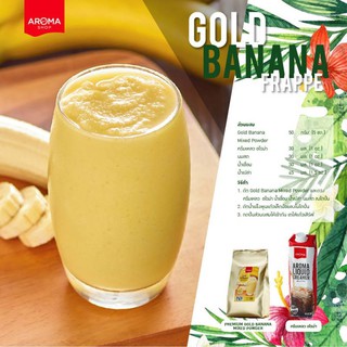 ภาพขนาดย่อของภาพหน้าปกสินค้าผงกล้วยหอมทอง Gold Banana Mixed Powder ขนาด 500 กรัม ตราอโรม่า รหัส 0720 จากร้าน coffeeindy บน Shopee ภาพที่ 1