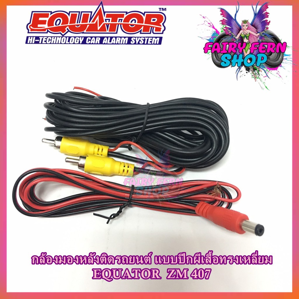 กล้องมองหลังequator-eq-zm407-กล้องcamera-5-pin-สำหรับกล้องติดรถยนต์-กล้องถอยหลัง-ยาว-5-เมตร-5-พิน-กล้องส่องหลังรถยนต์